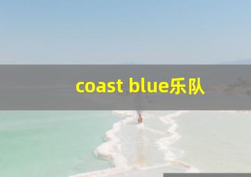 coast blue乐队